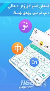 巴旦木维语输入法使用教程：5步快速上手