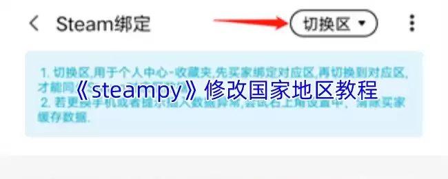 Steam账号地区修改指南：4步轻松转至低价区