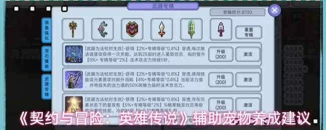 契约与冒险英雄传说辅助宠物养成建议：3步轻松培养