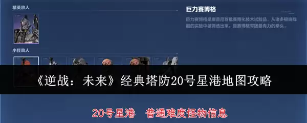 逆战塔防20号星港地图攻略：点位解析与通关技巧