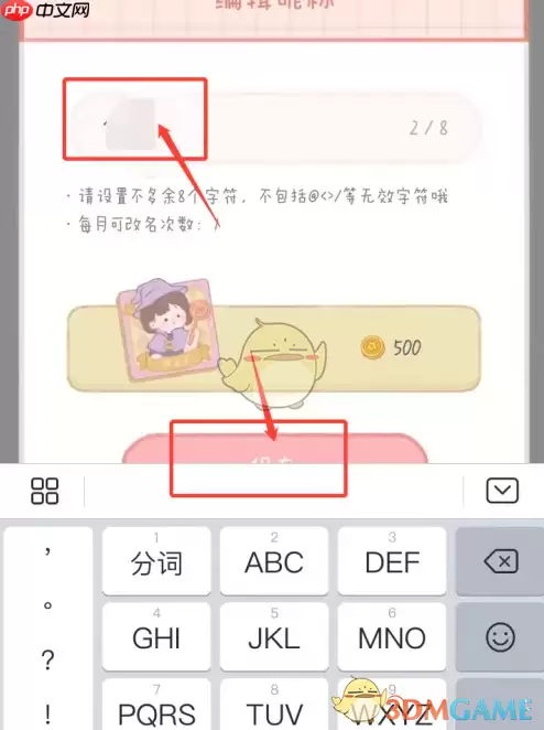 《念念手帐》修改昵称方法