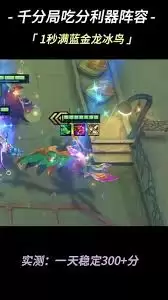 金铲铲S16冰鸟技能解析：4套羁绊搭配冰霜群控