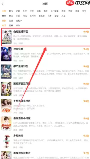 《七读免费小说》查看分类方法