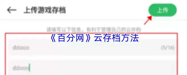 百分网存档指南：APP云存储教程与操作步骤