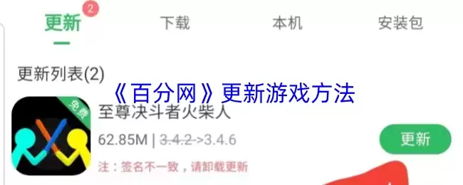 百分网游戏更新指南：App版本快速升级方法详解