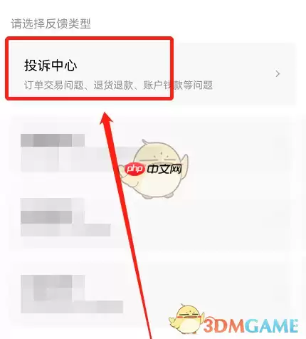 《转转》投诉方法介绍