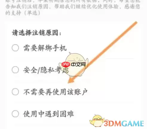 《丰巢》账号注销方法