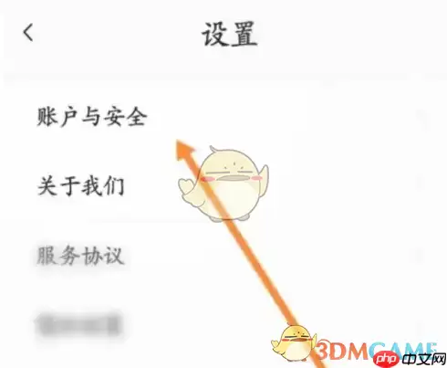 《丰巢》账号注销方法