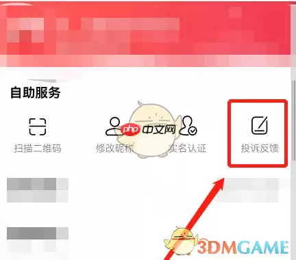 《转转》投诉方法介绍