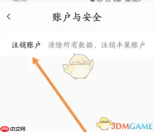 《丰巢》账号注销方法