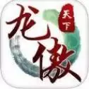 龙傲天下下载