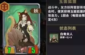 飞天狐狸阵容搭配指南：千机阵妖族3套最优方案解析