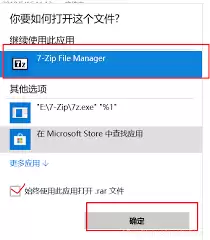 7-Zip设置为默认压缩软件：详细步骤图解