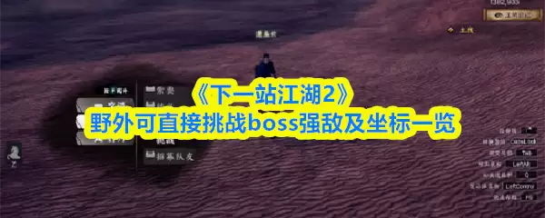 江汉路户外真人boss挑战：市中心直接对战及坐标攻略