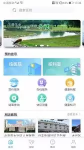 健康大兴app预约挂号指南：轻松预约步骤详解