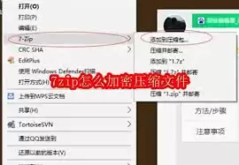 7-Zip加密压缩文件教程：4步实现安全打包