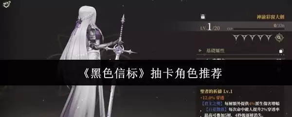 黑色信标角色推荐：新手开局最强卡牌选择