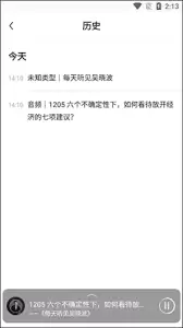 吴晓波频道App历史记录查看方法：3步搞定播放记录排查