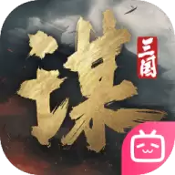 三国谋定天下官网版