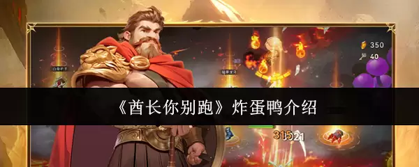 别再乱做炸蛋鸭！5招教你做出口感酥脆的秘诀