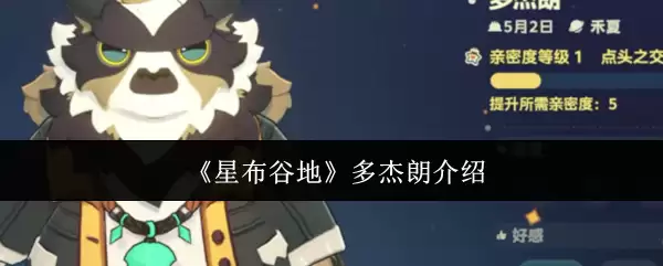 星布谷地多杰朗介绍：他的真实身份揭秘