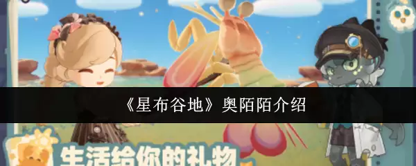 星布谷地奥陌陌是什么？揭秘这颗星际访客的真实身份