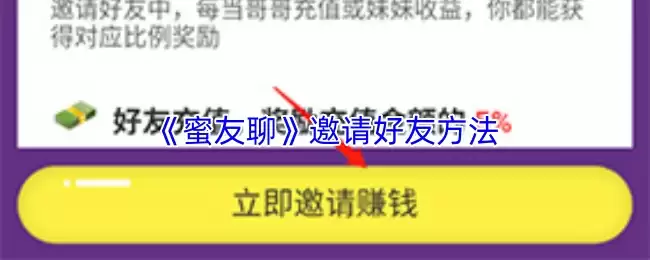 蜜友聊邀请好友攻略：5个方法轻松扩大社交圈
