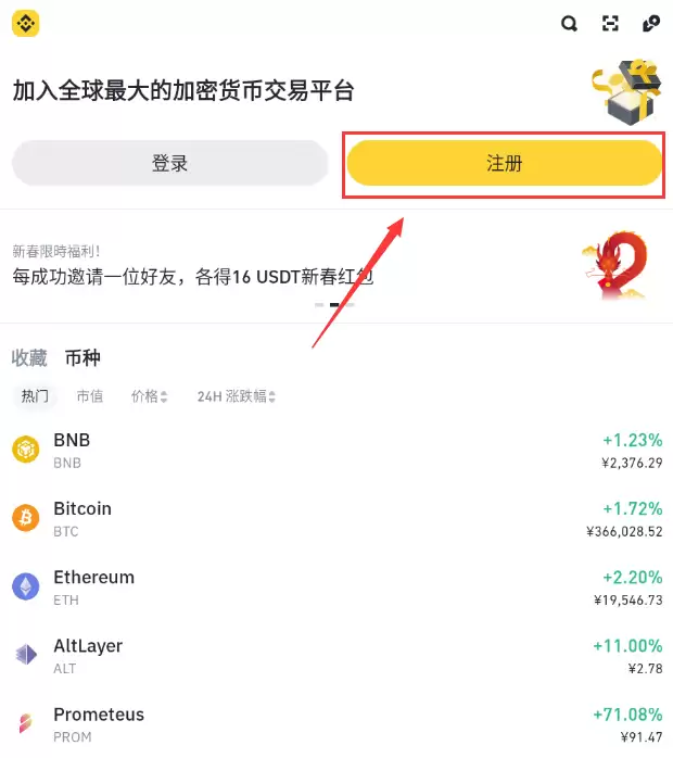 币安APP下载：新手注册与安全指南