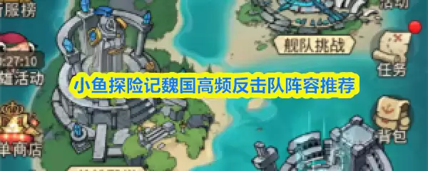 魏国高频反击队搭配攻略：小妲己阵容搭配推荐