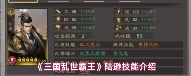 陆逊技能解析：三国乱世霸主核心战术与实战指南