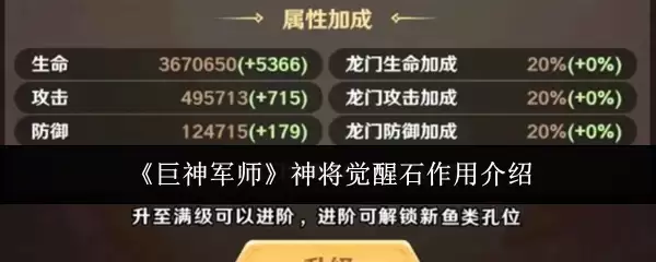 神将觉醒石解析：在《巨神军师》中的应用与获取攻略