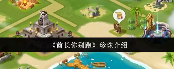 珍珠是什么？别走宝，详解珍珠知识与选购技巧