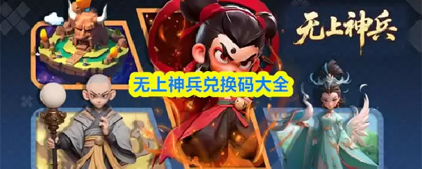 无尽神兵：权威兑换码大全与获取攻略