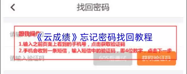 云成绩密码找回攻略：快速自助重置三步指南