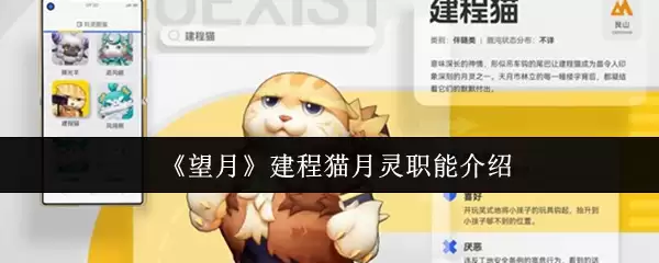 建程猫月灵智能详解：赋能工程管理的高效助手