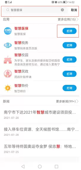 爱南宁APP医保缴费操作指南与常见问题解答