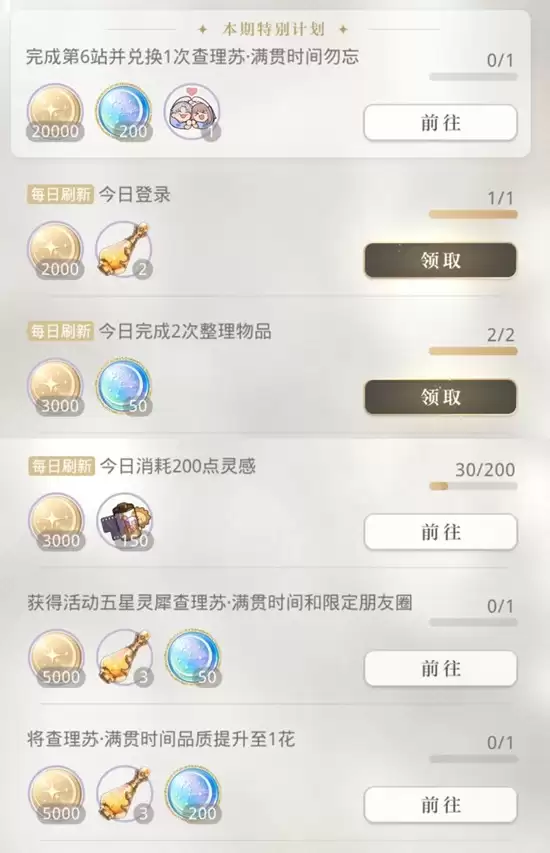 《光与夜之恋》拾光漫履玩法介绍