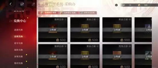 《无期迷途》商店兑换优先级推荐