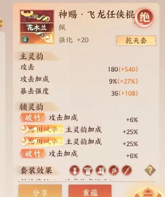 《忘川风华录》幽墟乾天套用法攻略