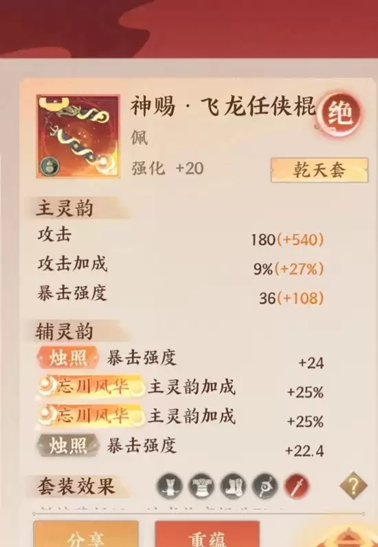 《忘川风华录》幽墟乾天套用法攻略