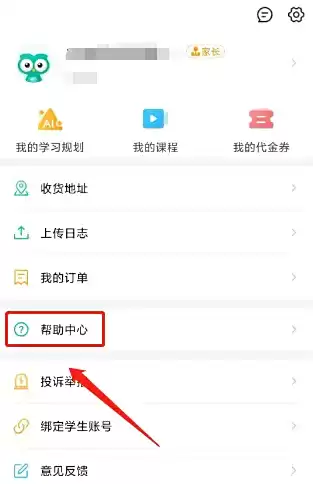 智学网app联系在线客服怎么做