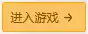 《网通合击传奇》合击技能搭配技巧