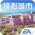 模拟城市我是市长安卓版下载