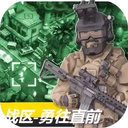 战区勇往直前