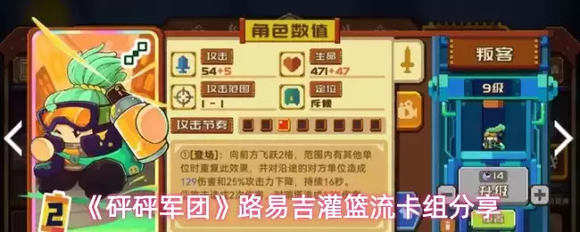 路易吉灌篮流卡组：哐哐军团实战组建配置分享