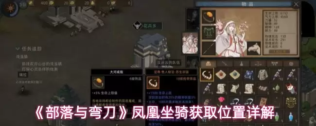 部落与弯刀凤凰坐骑获取位置详解