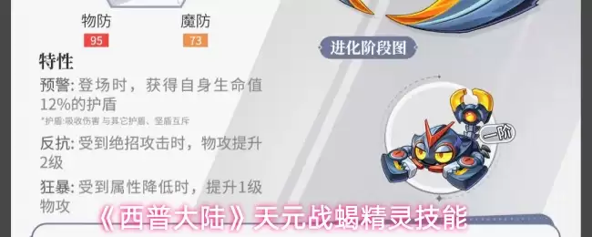 天元战蝎技能解析：西普大陆精灵实战指南