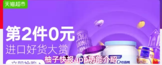 柚子快报App功能大全：五大核心特色详细解析