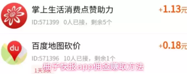 柚子快报APP赚佣攻略：快速上手与提现方法