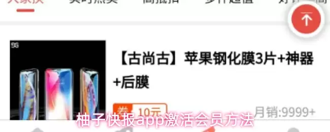 柚子快报会员激活攻略与详细步骤教程